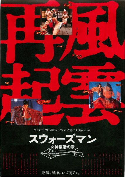風雲再起 (1993) original Japanese theatrical chirashi flyer
