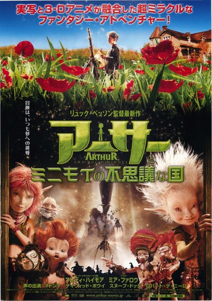Arthur and the Invisibles (2006) original Japanese theatrical chirashi flyer