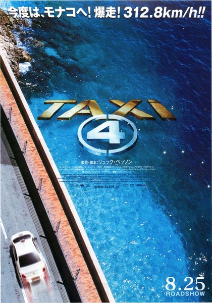 Taxi 4 (2007) original Japanese theatrical chirashi flyer