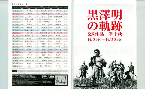 黒澤明の軌跡 (2007) original Japanese theatrical chirashi flyer