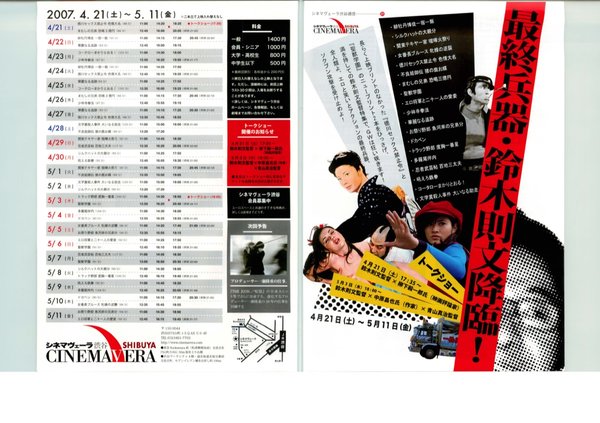 最終兵器・鈴木則文降臨！ (2007) original Japanese theatrical chirashi flyer