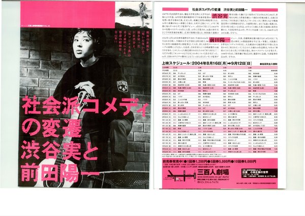社会派コメディの変遷 (2004) original Japanese theatrical chirashi flyer
