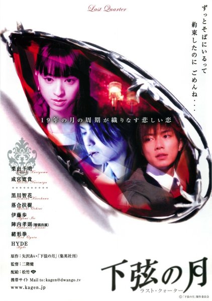 下弦の月 ラスト・クォーター (2004) original Japanese theatrical chirashi flyer