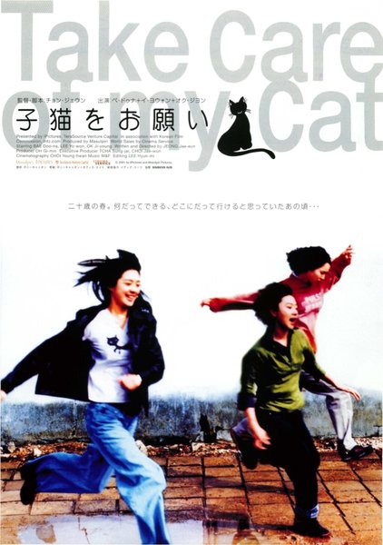 TAKE CARE OF MY CAT (2001) original Japanese theatrical chirashi flyer
