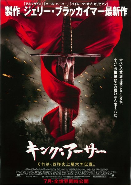 KING ARTHUR (2004) original Japanese theatrical chirashi flyer