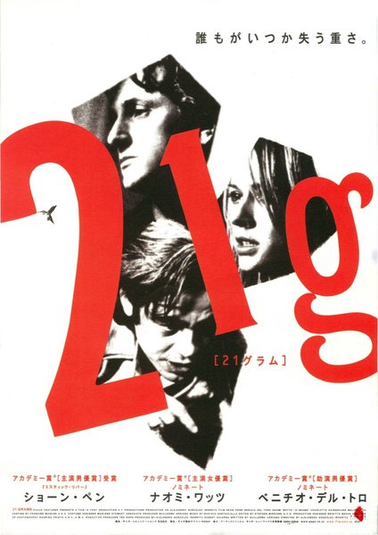 21 Grams (2003) original Japanese theatrical chirashi flyer