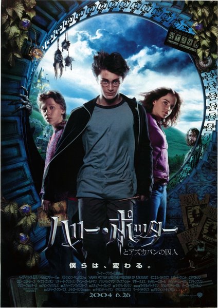 Harry Potter and the Prisoner of Azkaban (2004) original Japanese theatrical chirashi flyer