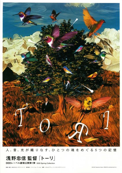 TORI (2004) original Japanese theatrical chirashi flyer