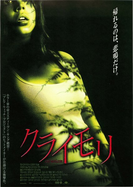 Wrong Turn (2003) original Japanese theatrical chirashi flyer