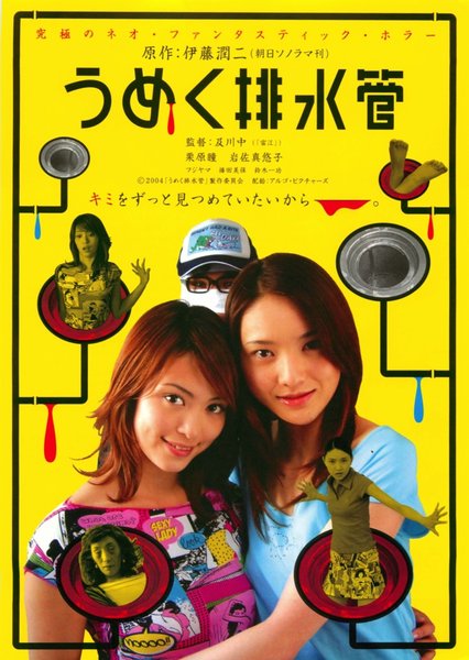 うめく排水管 (2004) original Japanese theatrical chirashi flyer