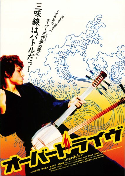 SNITCH (2004) original Japanese theatrical chirashi flyer