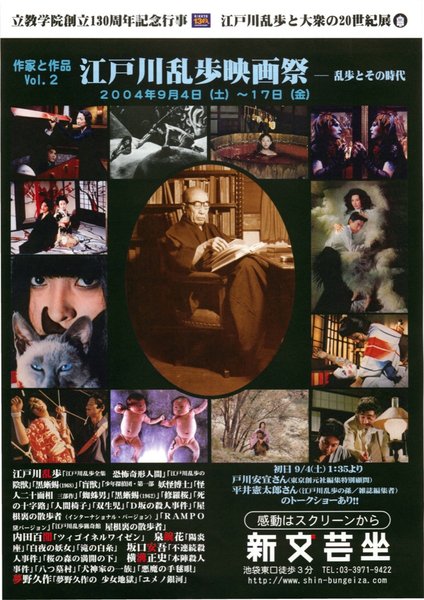 江戸川乱歩映画祭乱歩とその時代 (2004) original Japanese theatrical chirashi flyer