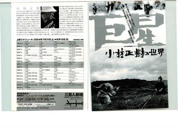 巨星　小林正樹の世界 (1953) original Japanese theatrical chirashi flyer