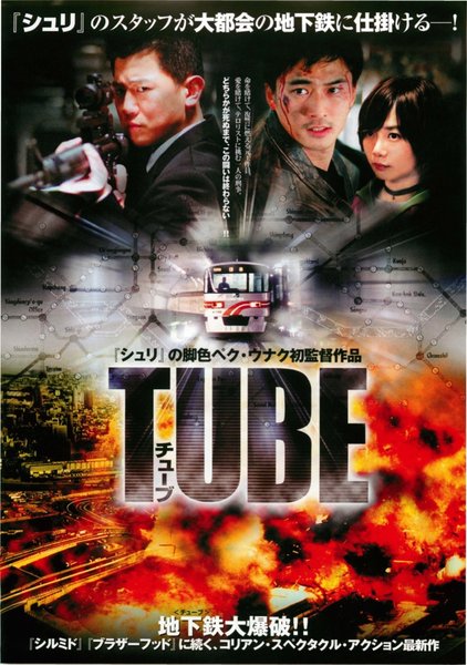 TUBE (2003) original Japanese theatrical chirashi flyer
