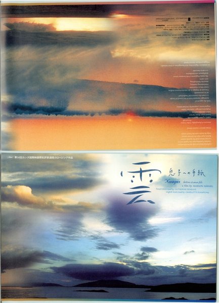 CLOUDS: LETTERS TO MY SON (2001) original Japanese theatrical chirashi flyer