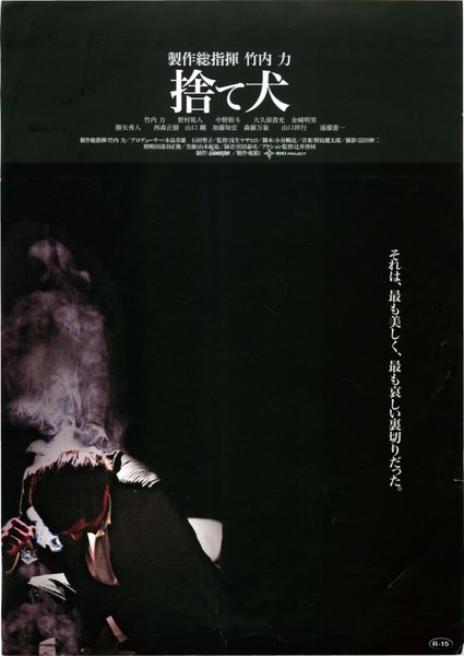 捨て犬 (2005) original Japanese theatrical chirashi flyer