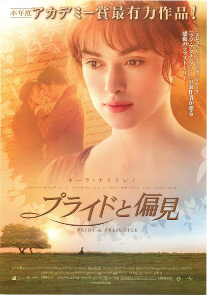 Pride & Prejudice (2005) original Japanese theatrical chirashi flyer