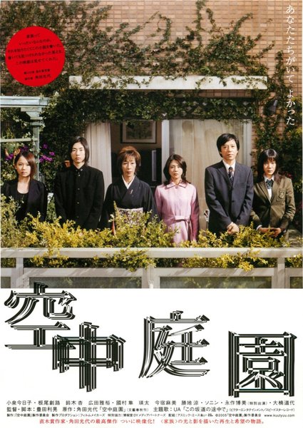 Hanging Garden (2005) original Japanese theatrical chirashi flyer