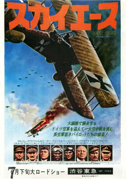 ACES HIGH (1976) original Japanese theatrical chirashi flyer