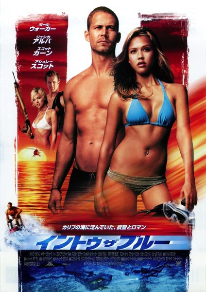 Into the Blue (2005) original Japanese theatrical chirashi flyer