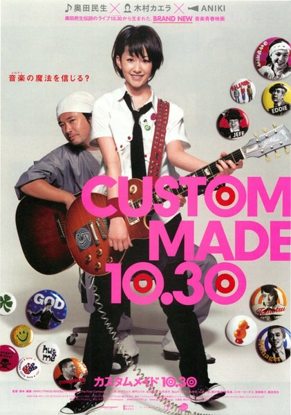 CUSTOM MADE 10.30  カスタムメイド10.30 (2005) original Japanese theatrical chirashi flyer