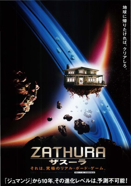 ZATHURA   ザスーラ (2005) original Japanese theatrical chirashi flyer