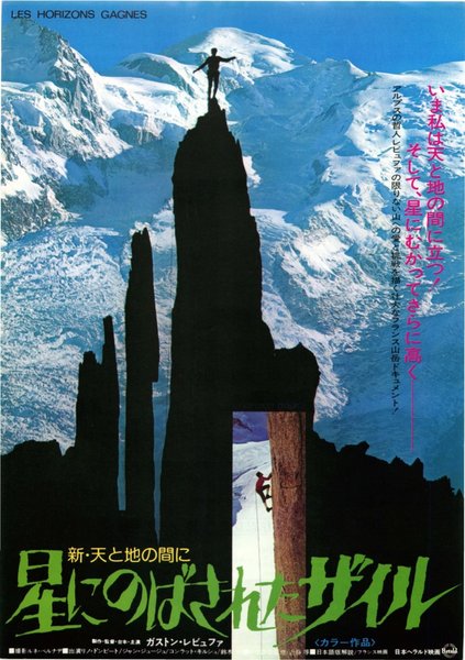 星にのばされたザイル (1976) original Japanese theatrical chirashi flyer