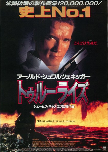True Lies (1994) original Japanese theatrical chirashi flyer