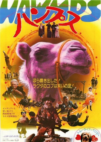 HAWMPS! (1976) original Japanese theatrical chirashi flyer