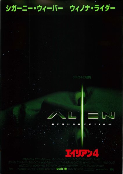 Alien: Resurrection (1997) original Japanese theatrical chirashi flyer