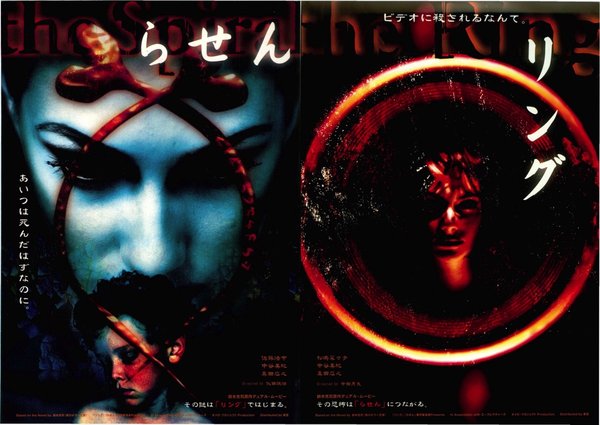 リング,らせん (1998) original Japanese theatrical chirashi flyer