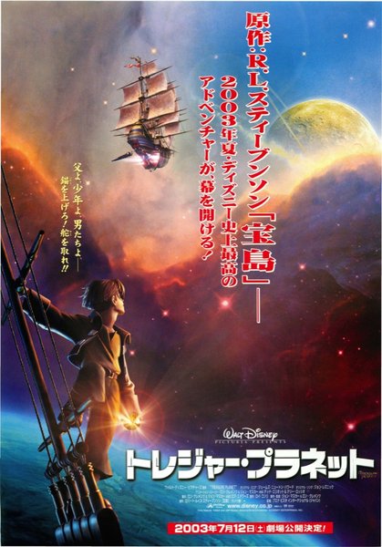 TREASURE PLANET (2002) original Japanese theatrical chirashi flyer