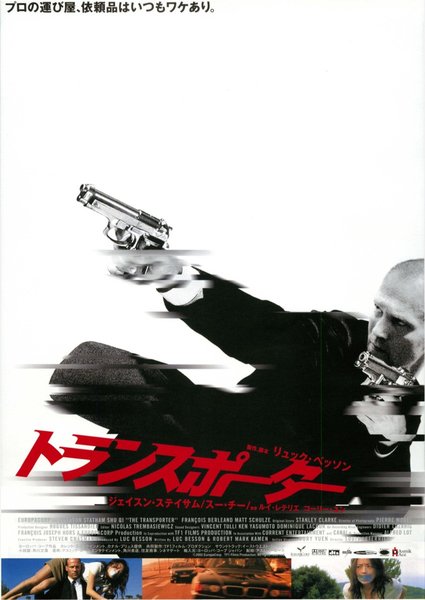 The Transporter (2002) original Japanese theatrical chirashi flyer