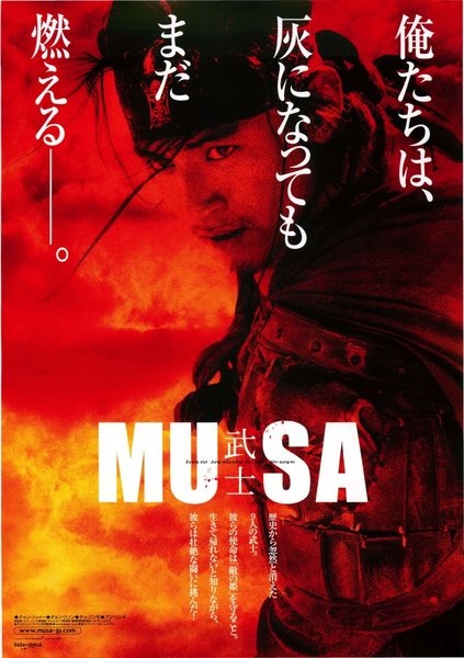 The Warriors／MUSA (2001) original Japanese theatrical chirashi flyer