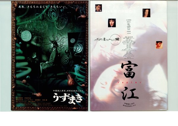 富江　うずまき (2000) original Japanese theatrical chirashi flyer
