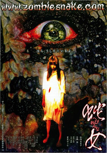 ZOMBIE SNAKE (2000) original Japanese theatrical chirashi flyer