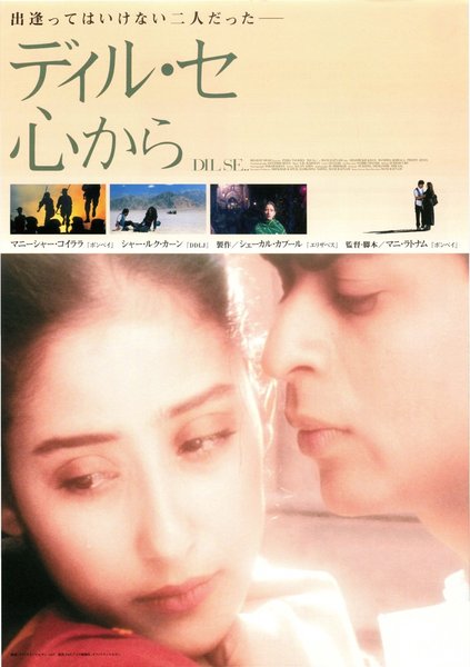 DIL SE... (1998) original Japanese theatrical chirashi flyer