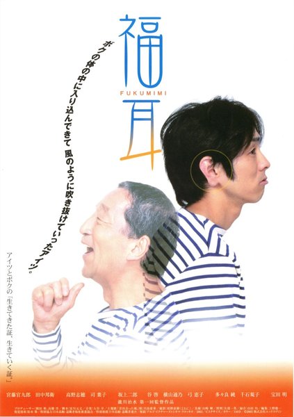 LUCKY EARS (2003) original Japanese theatrical chirashi flyer