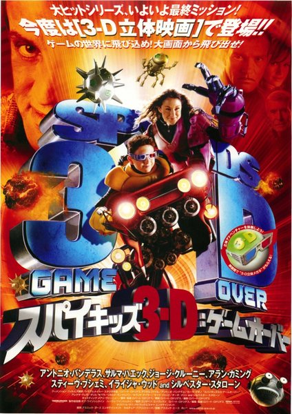Spy Kids 3: Game Over (2003) original Japanese theatrical chirashi flyer