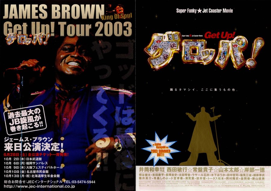 ゲロッパ！ (2003) original Japanese theatrical chirashi flyer