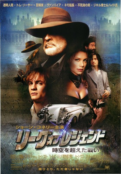 THE LEAGUE OF EXTRAORDINARY GENTLEMEN (2003) original Japanese theatrical chirashi flyer