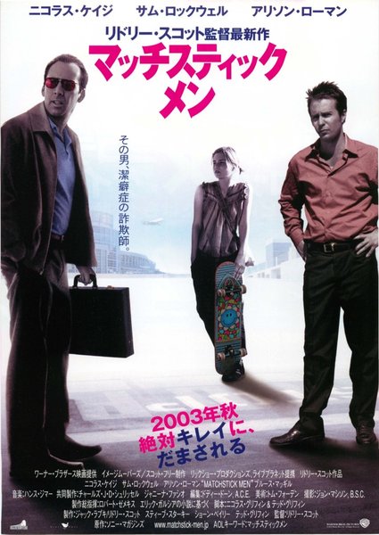 マッチスティックメン (2003) original Japanese theatrical chirashi flyer
