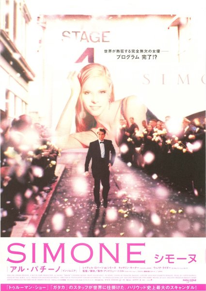 SIMONE (2002) original Japanese theatrical chirashi flyer