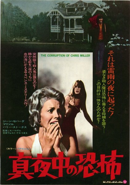 The Corruption of Chris Miller (1973) original Japanese theatrical chirashi flyer