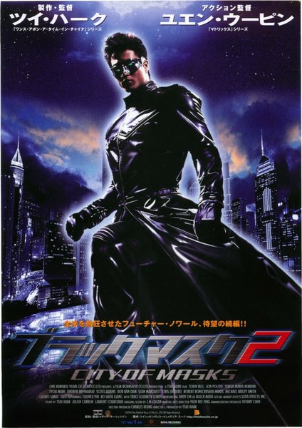 黒侠II (2001) original Japanese theatrical chirashi flyer
