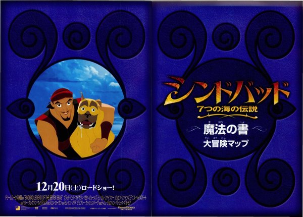 SINBAD: LEGEND OF THE SEVEN SEAS (2003) original Japanese theatrical chirashi flyer