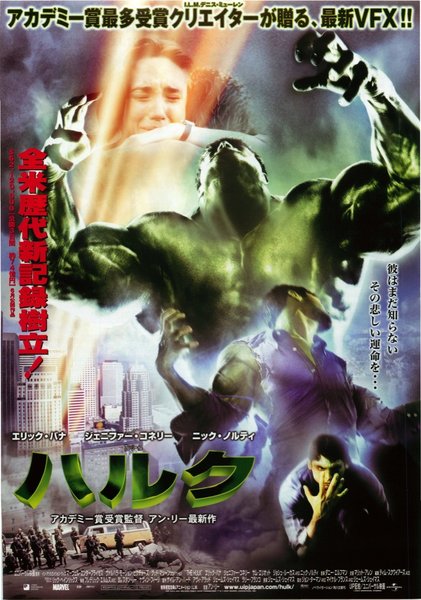 Hulk (2003) original Japanese theatrical chirashi flyer
