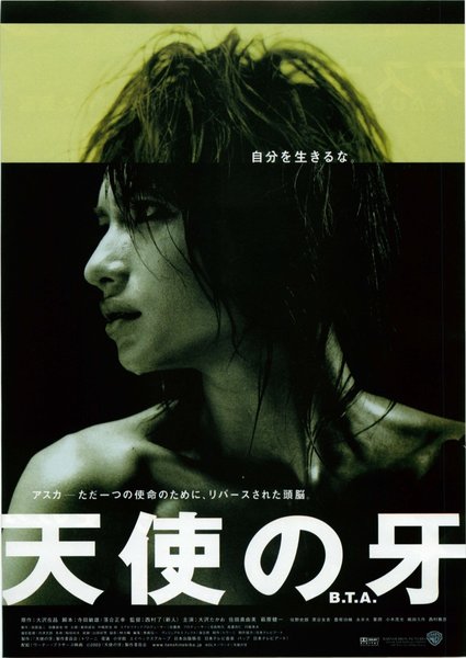 THE BATTLING ANGEL (2003) original Japanese theatrical chirashi flyer