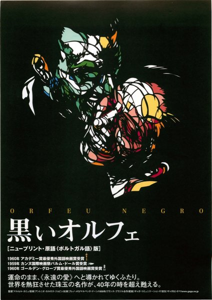 ORFEU NEGRO (1959) original Japanese theatrical chirashi flyer