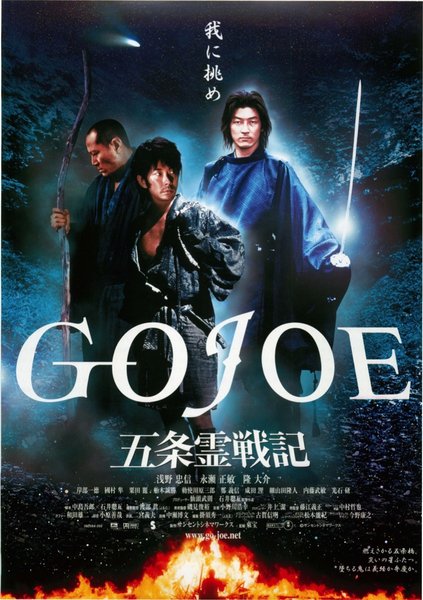 Gojoe: Spirit War Chronicle (2000) original Japanese theatrical chirashi flyer